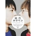 ���΁u�J�N�w���v [DVD]