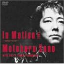 In motion 2001~�A���n�̖�͍X���� [DVD]