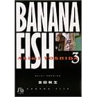 Banana fish (3) (���w�ٕ���)