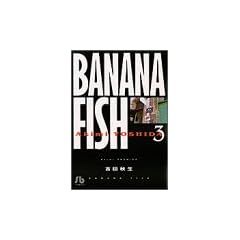 Banana fish (3) (���w�ٕ���)