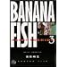 Banana fish (3) (���w�ٕ���)