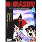 鉄人28号 Vol.22