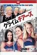 �N���C���E�`�A�[�Y �X�y�V�����E�R���N�^�[�Y�E�G�f�B�V���� [DVD]