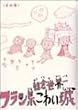 �t���������킢�� (�܂ߊ�) (Beam comix)