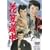 �Ԋ}���� [DVD]