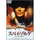 �X�p�C�E�]���Q [DVD]