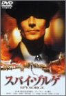 �X�p�C�E�]���Q [DVD]