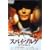 �X�p�C�E�]���Q [DVD]