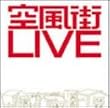 �󕗊XLIVE
