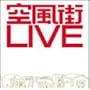 �󕗊XLIVE