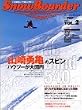 SnowBoarder 2005 VOL.2 (�u���[�K�C�h�E�O���t�B�b�N)