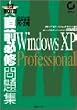 ���O�K�C���W MCP/MCSA/MCSE�����ԍ�70�]270�\WindowsXP Professional (Test success)