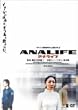 �A�i���C�t ANALIFE [DVD]