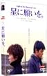 ���Ɋ肢���B �X�y�V�����E�R���N�^�[�Y�E�G�f�B�V���� [DVD]