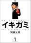 �C�L�K�~�\���h���Ԃ鋆�ɋɌ��h���} (1) (�����O�T���f�[�R�~�b�N�X)
