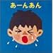 ���[�񂠂� (���[�񂠂�̊G�{ 1)