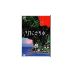 �����̂���䂵 [DVD]