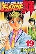 �S�b�h�n���h�P (19)