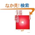 �⒮ ������m�b �@��o��ǂ� (�W�p�Е���)