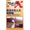�v���W�F�N�gX ����҂��� Vol.6 ���O�����񂾐V���� �\ �V�F90�΁E��s�@���p��ς��� [VHS]