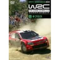 WRC 世界ラリー選手権 2005 vol.6 キプロス