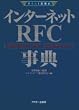 �C���^�[�l�b�gRFC���T�\Request for comments (�|�C���g�}����)