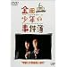 KinKi Kids�@�h���}DVD