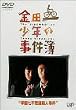 ���c�ꏭ�N�̎����� �w�����s�v�c�E�l���� [DVD]