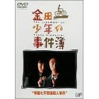 ���c�ꏭ�N�̎����� �w�����s�v�c�E�l���� [DVD]