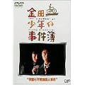 ���c�ꏭ�N�̎����� �w�����s�v�c�E�l���� [DVD]
