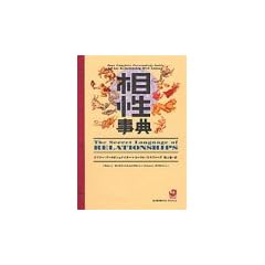 相性事典