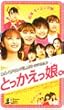 �Ƃ����������B [VHS]
