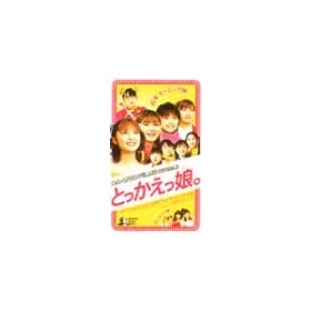 �Ƃ����������B [VHS]
