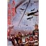 ���R���R ���퓬�� [DVD]