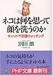 �l�R�͉����v���Ċ��􂤂̂��\�L���b�g�s�v�c�E�H�b�`���O (PHP����)