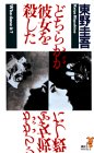 �ǂ��炩���ޏ����E���� (�u�k�Ѓm�x���X)