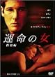 �^���̏� ���ʕ� [DVD]