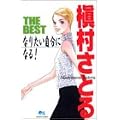 ꠑ����Ƃ�THE BEST�Ȃ肽�������ɂȂ�! �N�C�[���Y�R�~�b�N�X