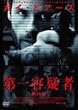 ���e�^�� �ŏI�� [DVD]