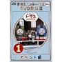 �����񂵂�g�[�}�X DVD�S�WII VOL.1