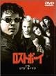 ���X�g�{�[�C [DVD]