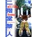 �a�`�M��̎�����\���Ȃ��̒T�� (�H�c�R�~�b�N�X�T�X�y���A)