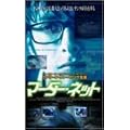 �}�[�_�[�E�l�b�g [DVD]