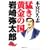 �҂������̍����푾�Y (3) (�W�p�Е��Ɂ\�R�~�b�N��)