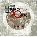 NHK ���{ �f����20���I