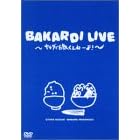 �o�J���f�B���C�u�u�T���_�Ŕ��т����˂���!�v [DVD]