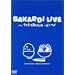 �o�J���f�B���C�u�u�T���_�Ŕ��т����˂���!�v [DVD]