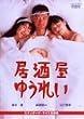 �������䂤�ꂢ [DVD]