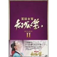 �{�쏗���`�����O���̐��� DVD-BOX II