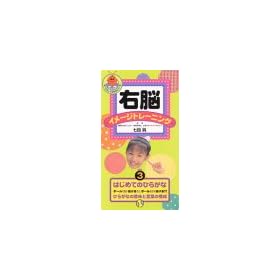�E�]�C���[�W�g���[�j���O�u�͂��߂Ă̂Ђ炪��3�v [VHS]